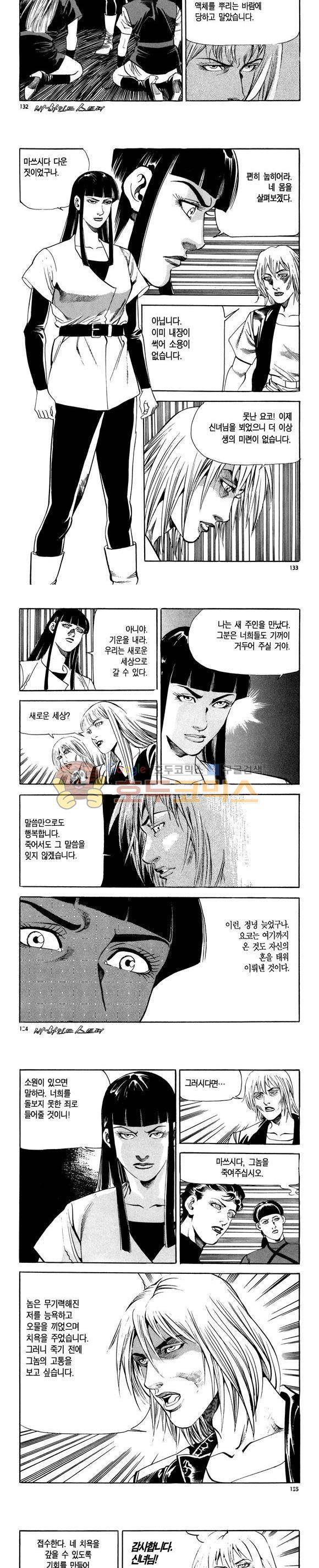 신이라 불리운 사나이 비하인드 스토리 111권 40