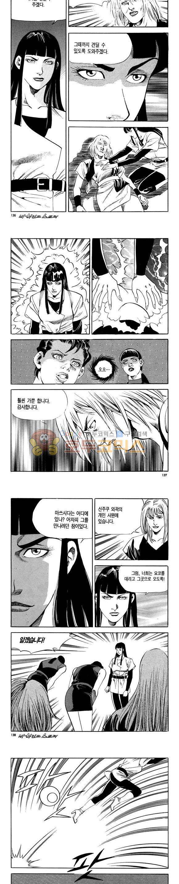 신이라 불리운 사나이 비하인드 스토리 111권 41