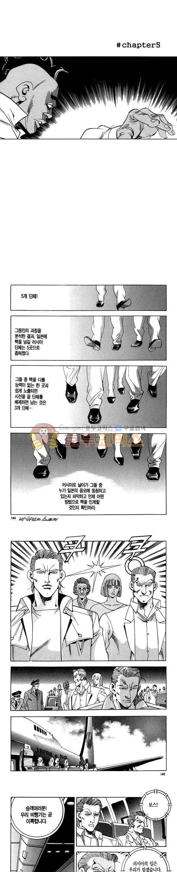 신이라 불리운 사나이 비하인드 스토리 111권 43