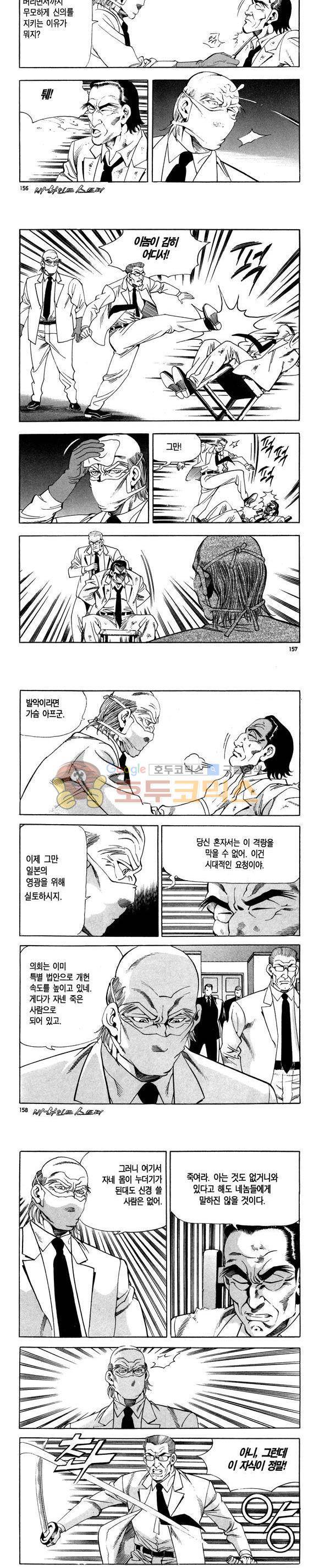 신이라 불리운 사나이 비하인드 스토리 111권 47