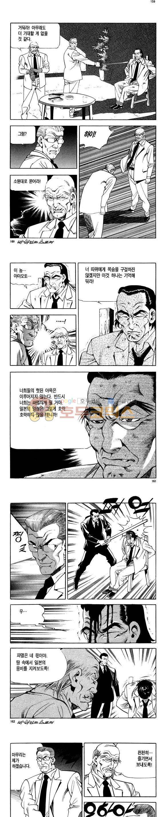 신이라 불리운 사나이 비하인드 스토리 111권 48