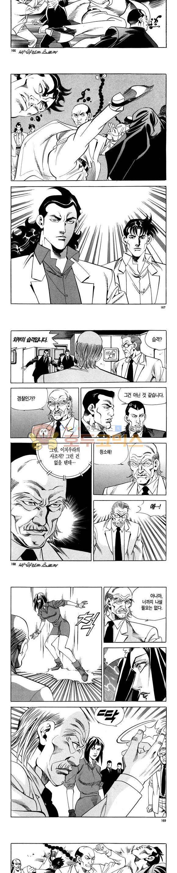 신이라 불리운 사나이 비하인드 스토리 111권 50