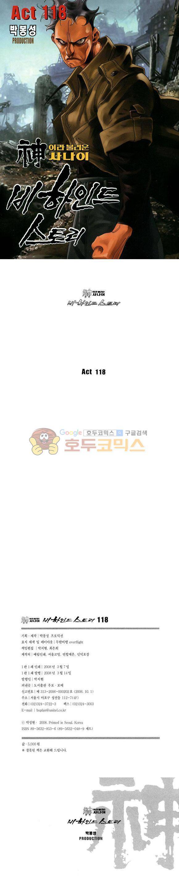 신이라 불리운 사나이 비하인드 스토리 118권 1