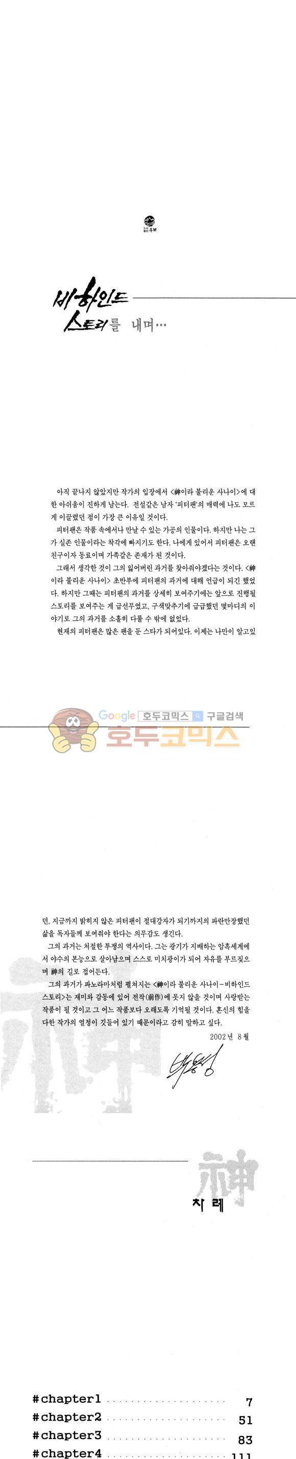신이라 불리운 사나이 비하인드 스토리 118권 2