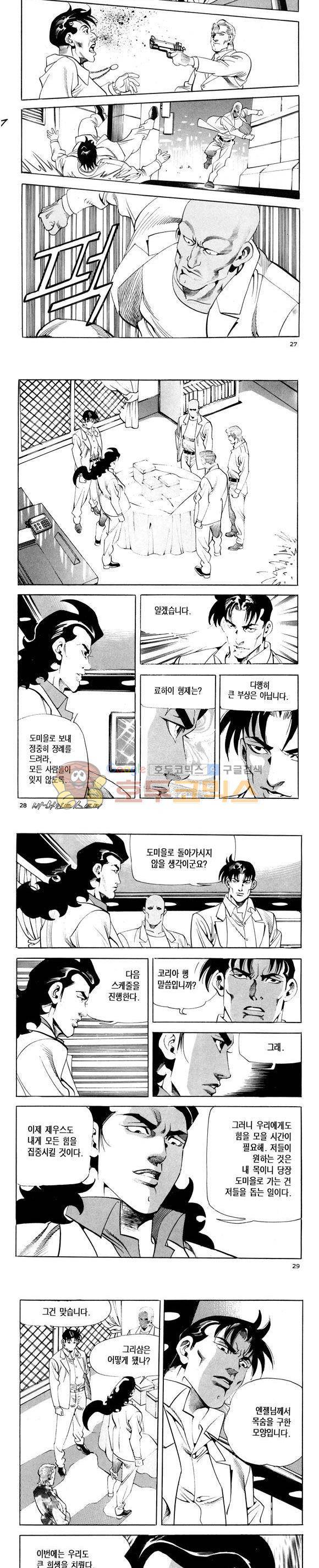 신이라 불리운 사나이 비하인드 스토리 118권 9