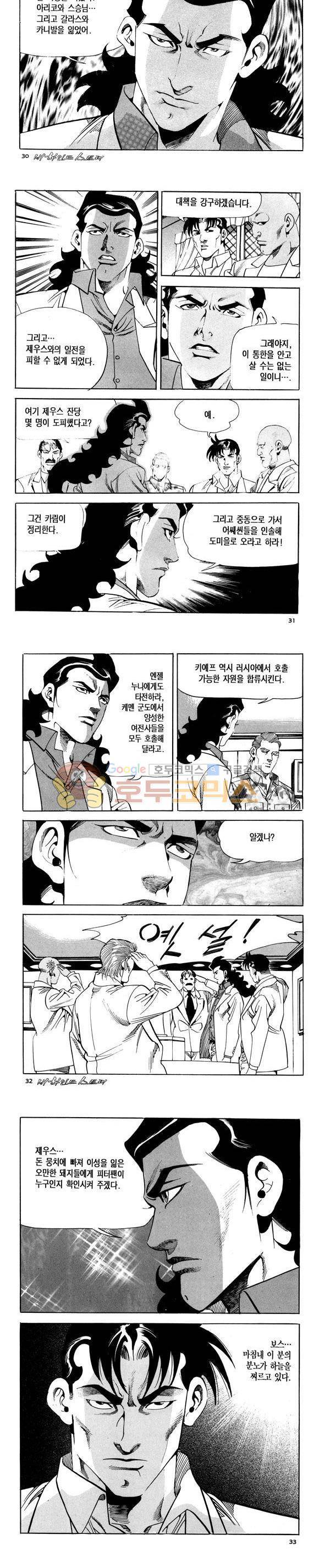 신이라 불리운 사나이 비하인드 스토리 118권 10