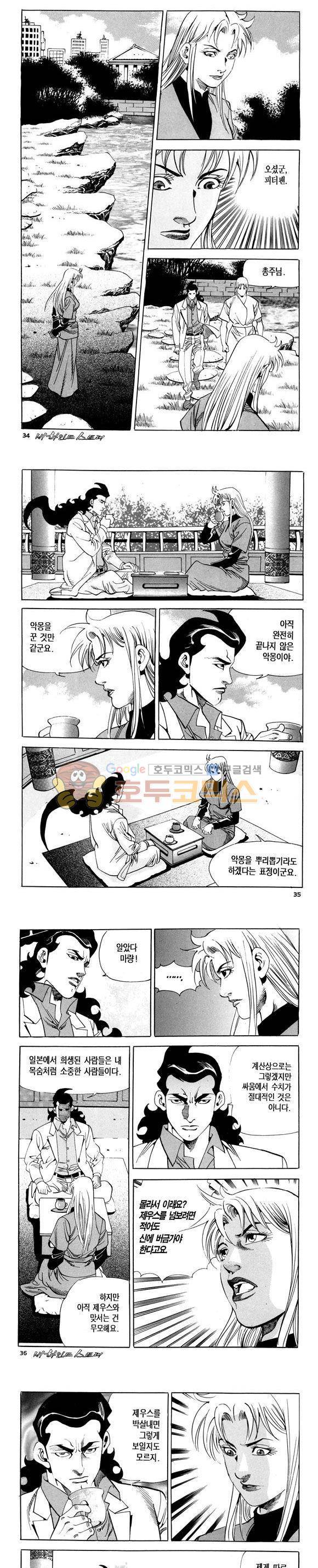 신이라 불리운 사나이 비하인드 스토리 118권 11