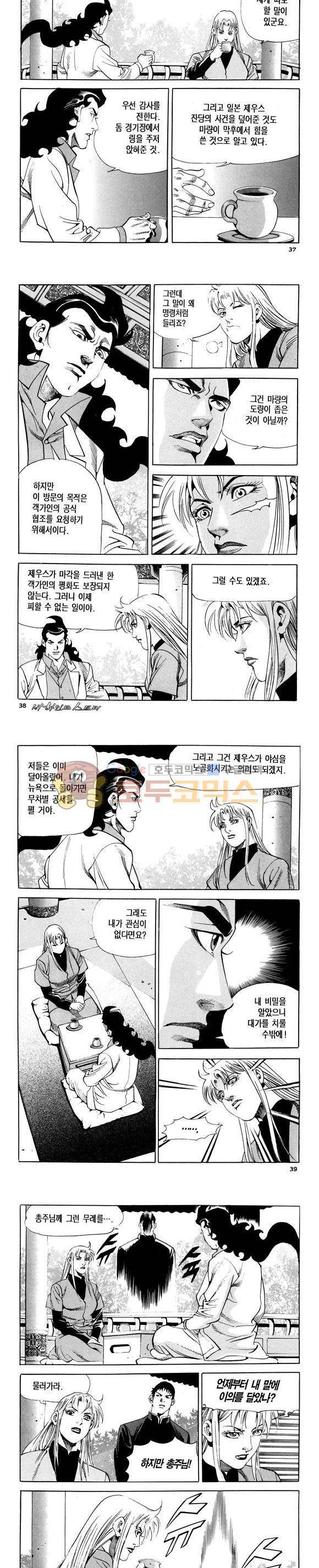 신이라 불리운 사나이 비하인드 스토리 118권 12