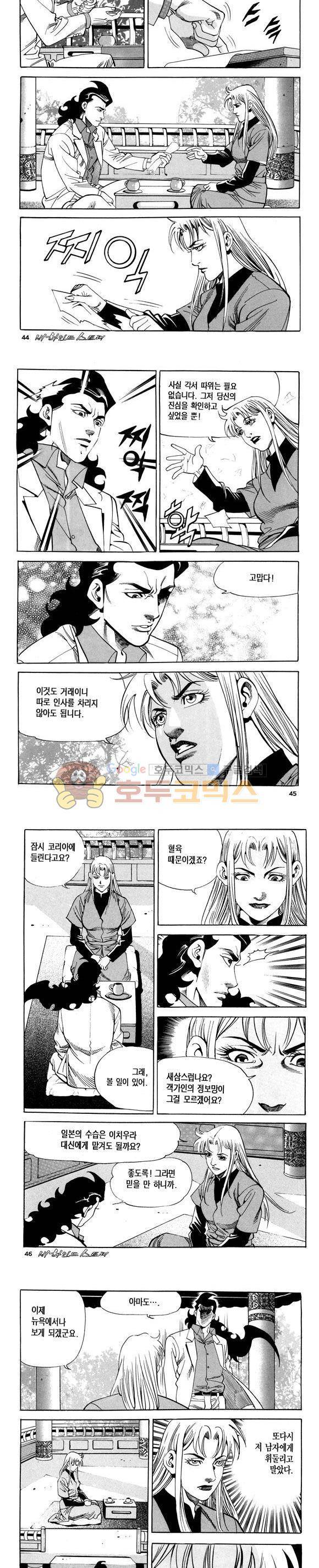 신이라 불리운 사나이 비하인드 스토리 118권 14