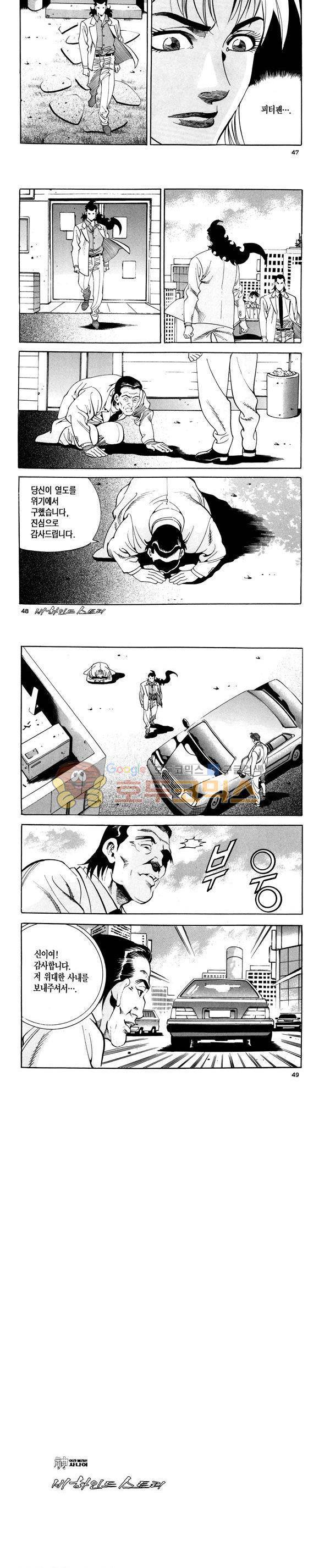 신이라 불리운 사나이 비하인드 스토리 118권 15