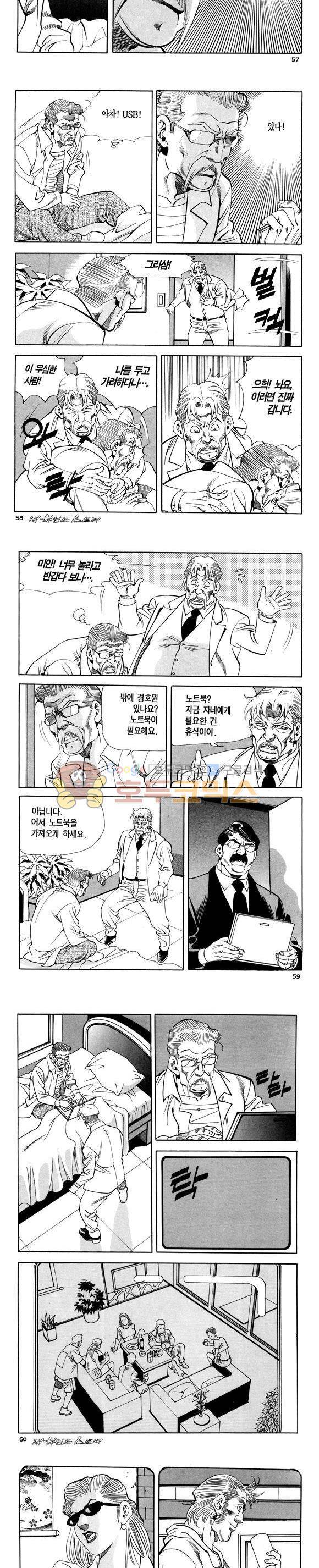 신이라 불리운 사나이 비하인드 스토리 118권 18
