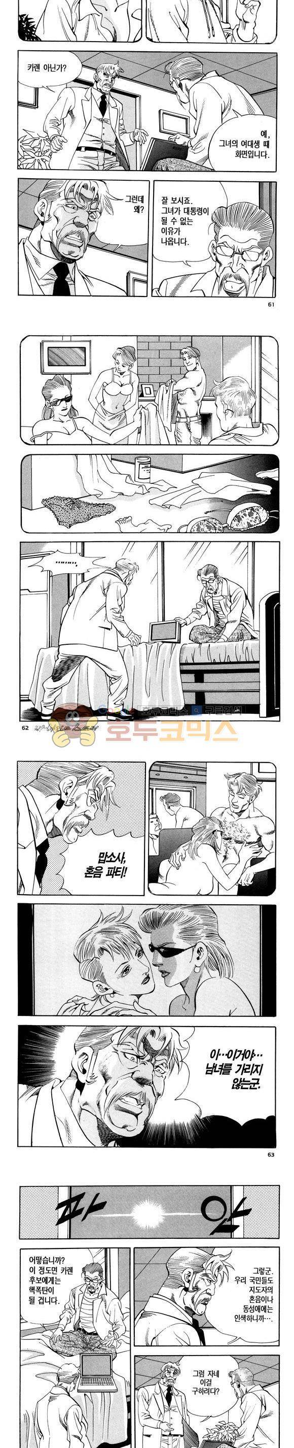 신이라 불리운 사나이 비하인드 스토리 118권 19