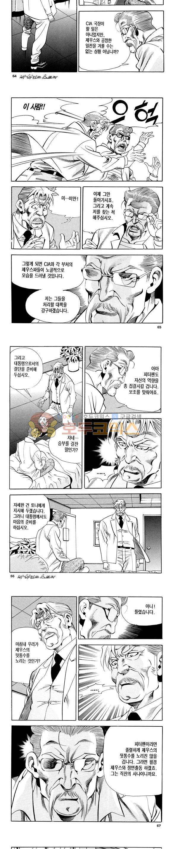 신이라 불리운 사나이 비하인드 스토리 118권 20