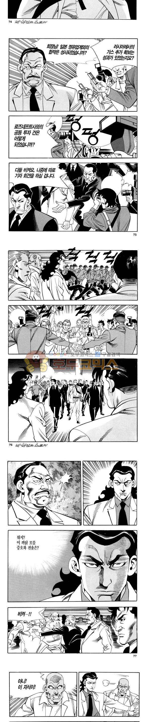 신이라 불리운 사나이 비하인드 스토리 118권 23