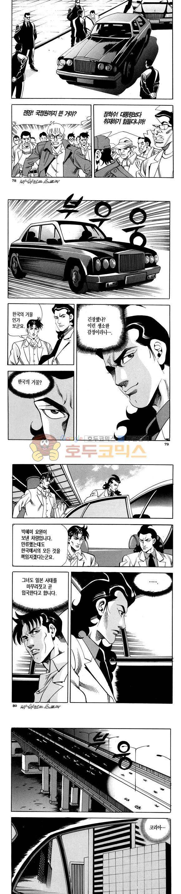 신이라 불리운 사나이 비하인드 스토리 118권 24