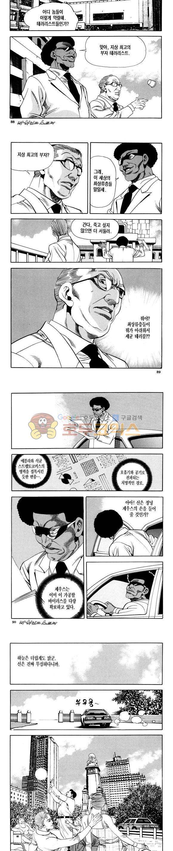 신이라 불리운 사나이 비하인드 스토리 118권 27