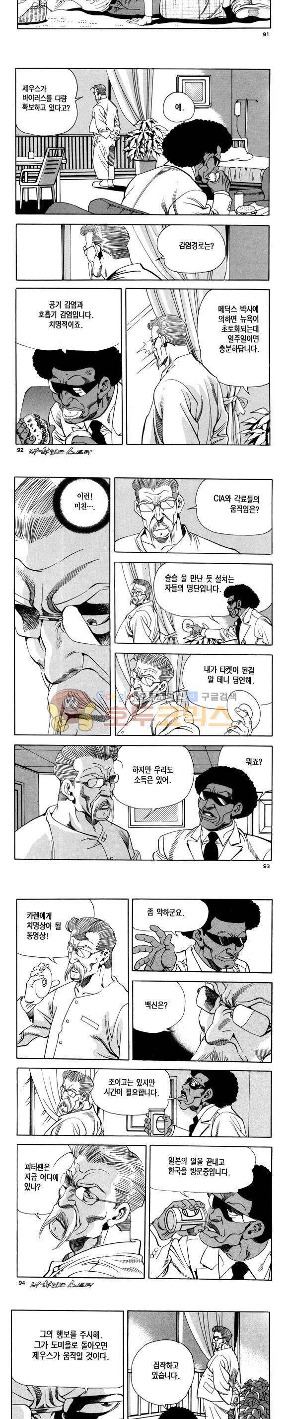 신이라 불리운 사나이 비하인드 스토리 118권 28