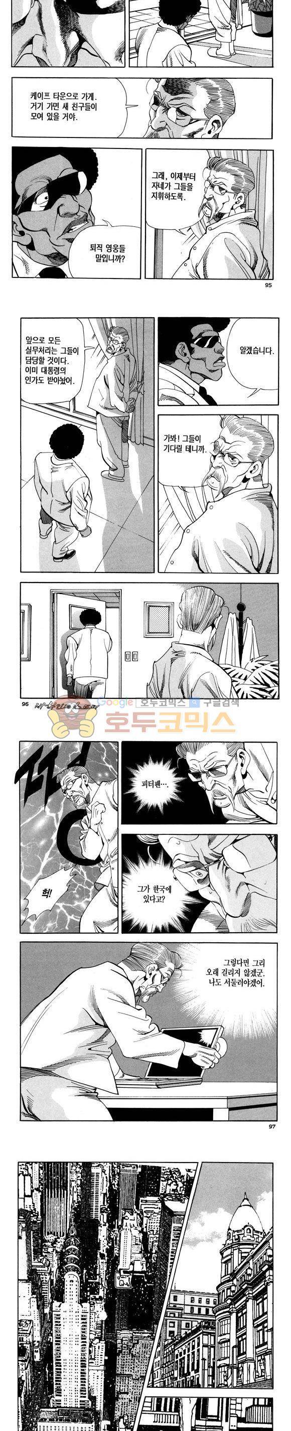 신이라 불리운 사나이 비하인드 스토리 118권 29
