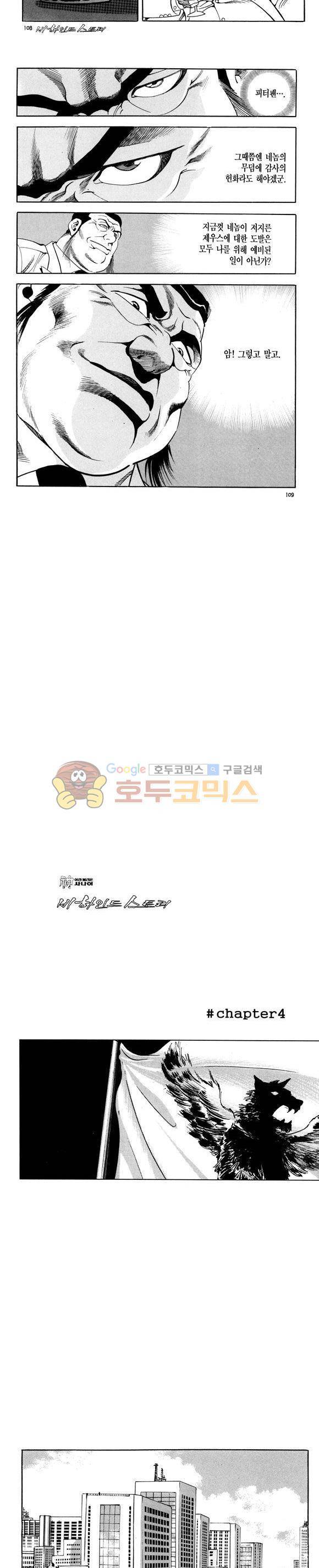 신이라 불리운 사나이 비하인드 스토리 118권 33