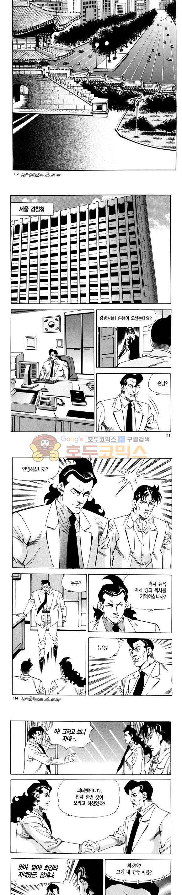 신이라 불리운 사나이 비하인드 스토리 118권 34
