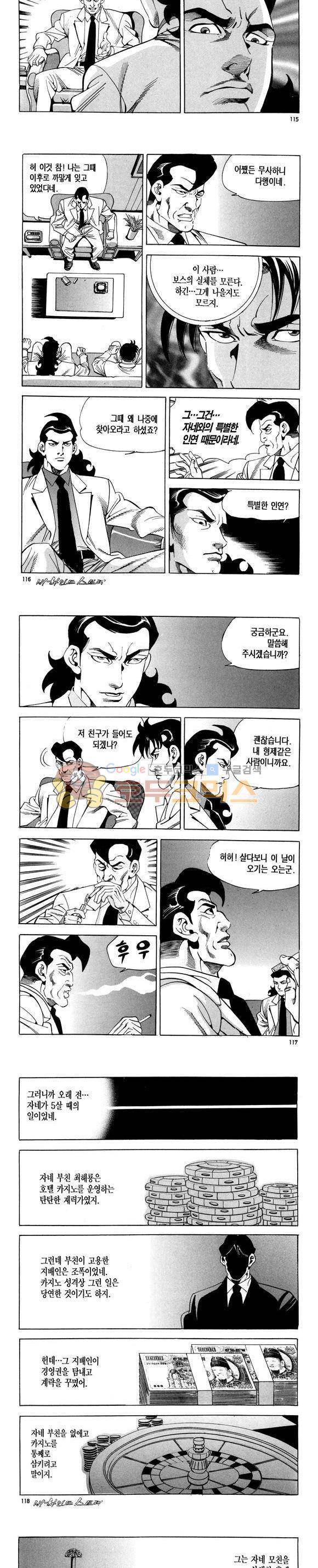 신이라 불리운 사나이 비하인드 스토리 118권 35