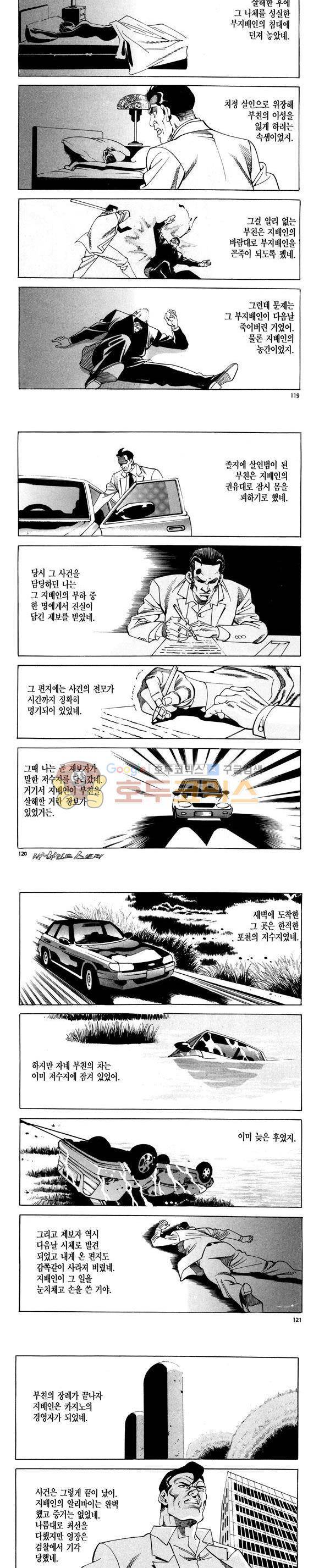 신이라 불리운 사나이 비하인드 스토리 118권 36