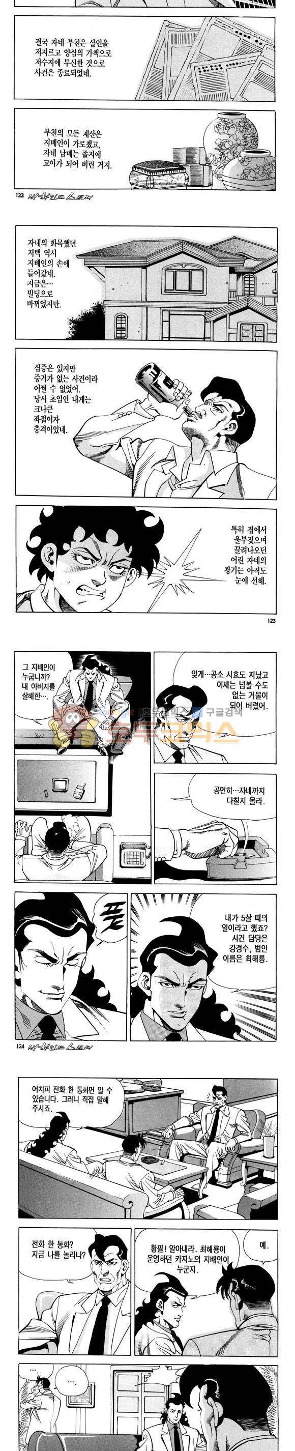 신이라 불리운 사나이 비하인드 스토리 118권 37