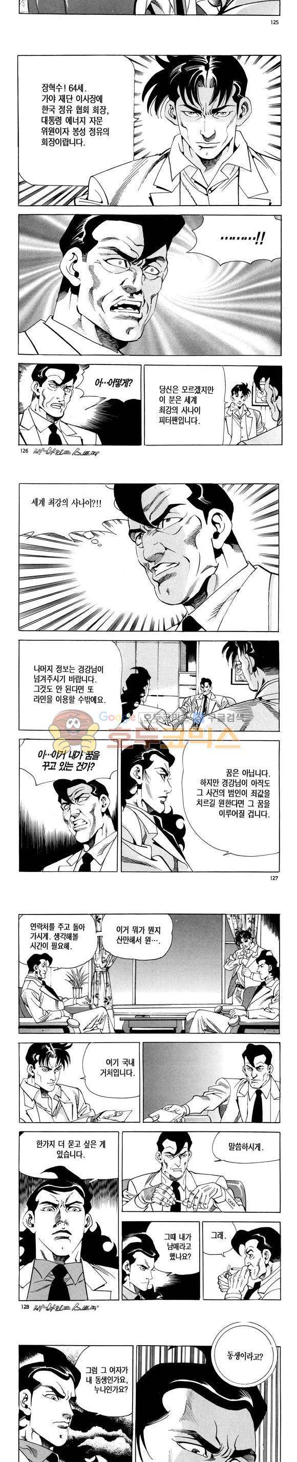 신이라 불리운 사나이 비하인드 스토리 118권 38