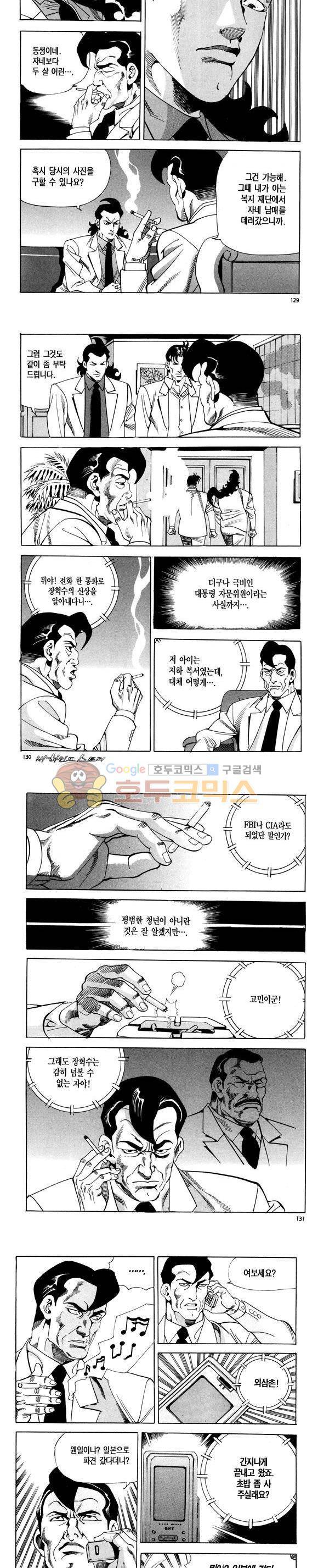 신이라 불리운 사나이 비하인드 스토리 118권 39