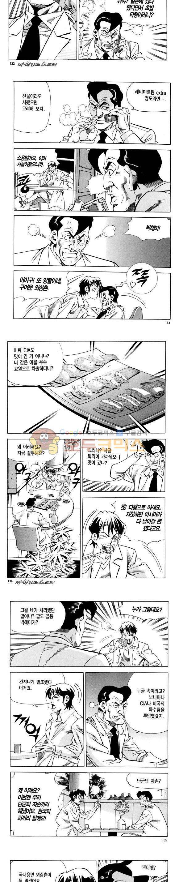 신이라 불리운 사나이 비하인드 스토리 118권 40