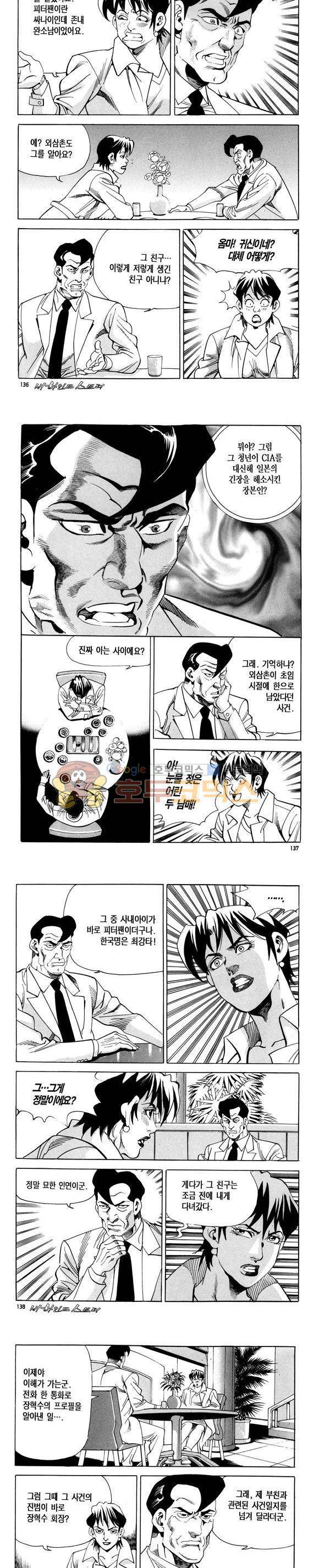 신이라 불리운 사나이 비하인드 스토리 118권 41