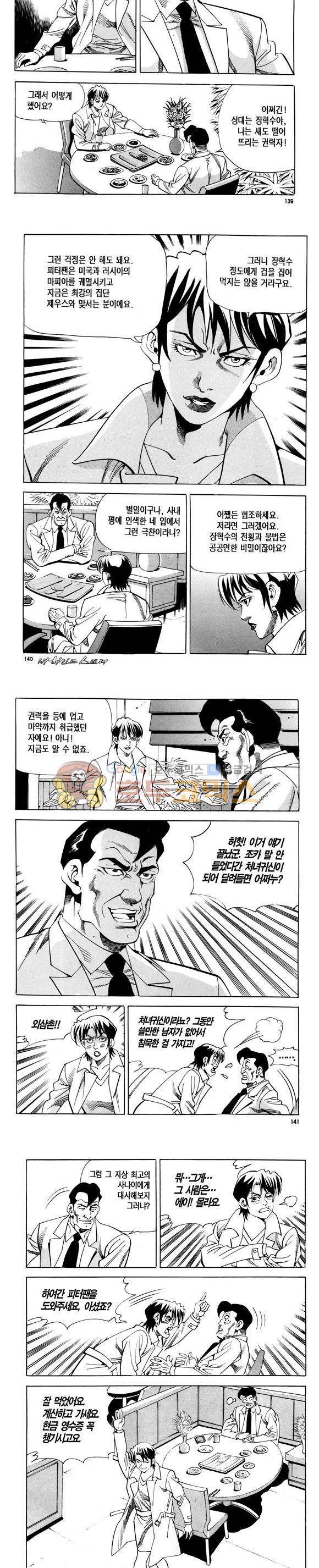 신이라 불리운 사나이 비하인드 스토리 118권 42