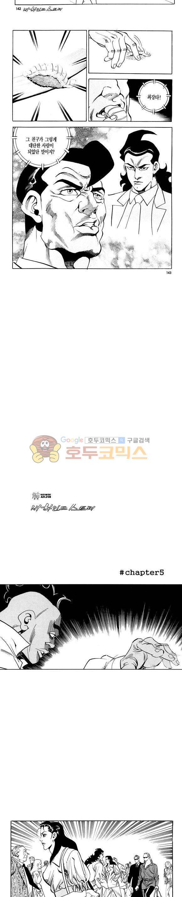 신이라 불리운 사나이 비하인드 스토리 118권 43