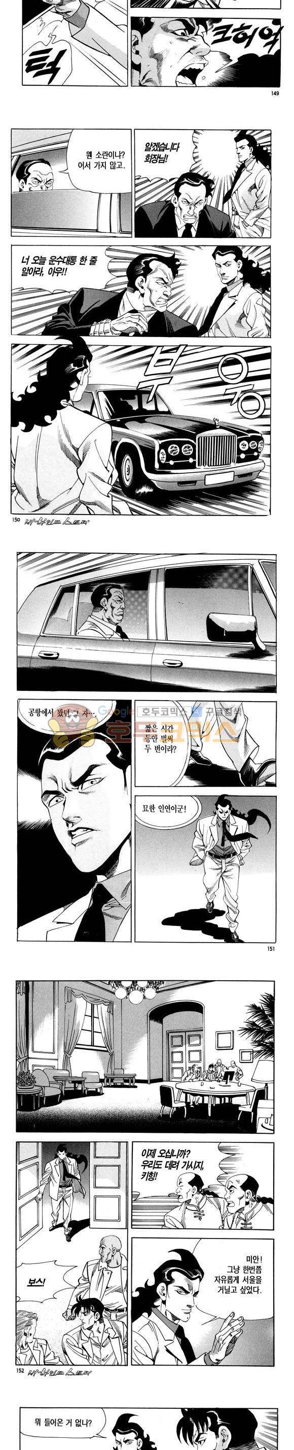 신이라 불리운 사나이 비하인드 스토리 118권 45