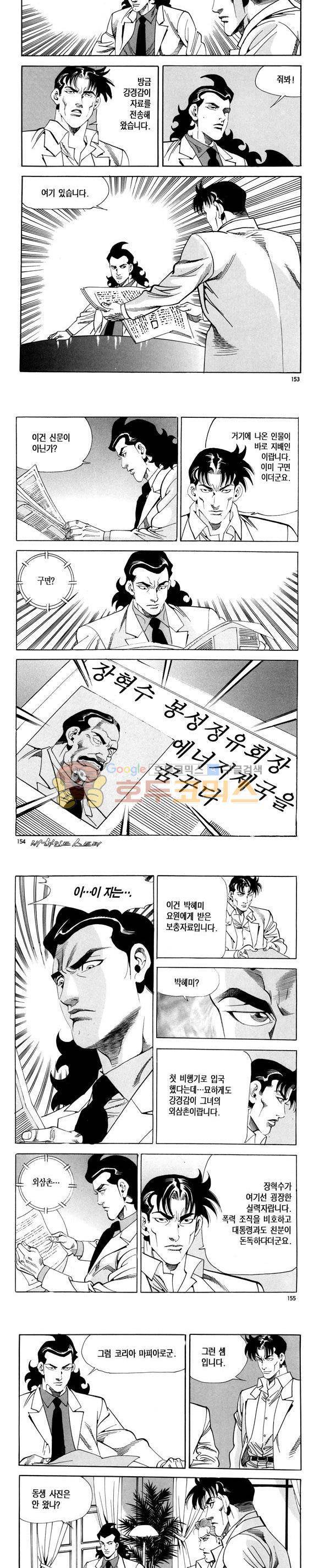 신이라 불리운 사나이 비하인드 스토리 118권 46