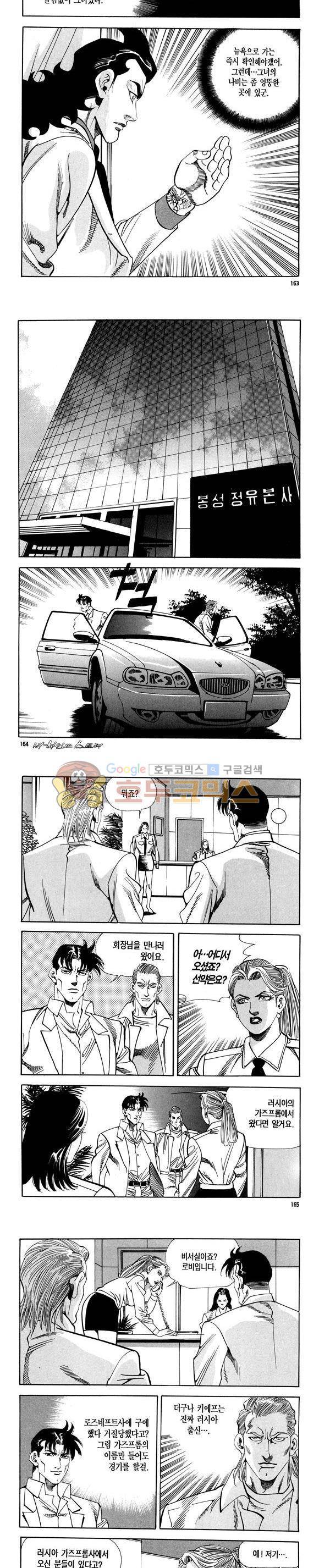 신이라 불리운 사나이 비하인드 스토리 118권 49