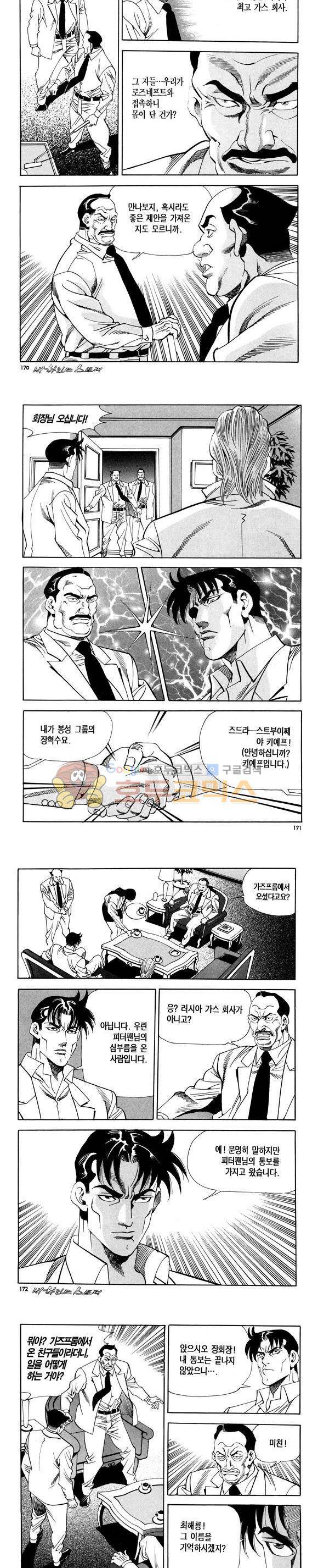 신이라 불리운 사나이 비하인드 스토리 118권 51