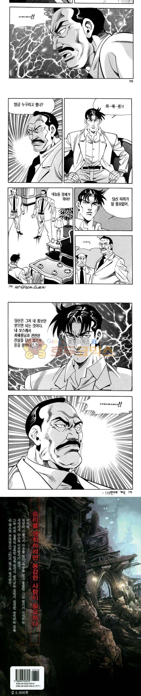 신이라 불리운 사나이 비하인드 스토리 118권 52