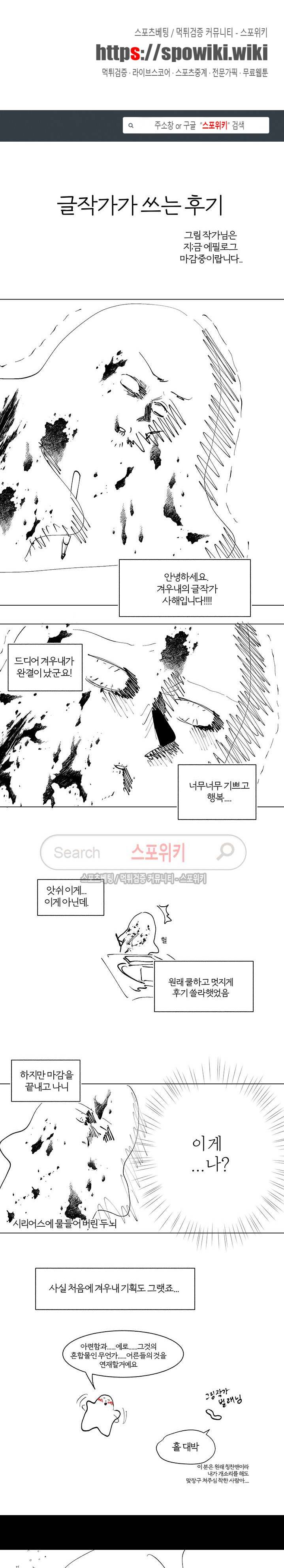 겨우내 후기 1