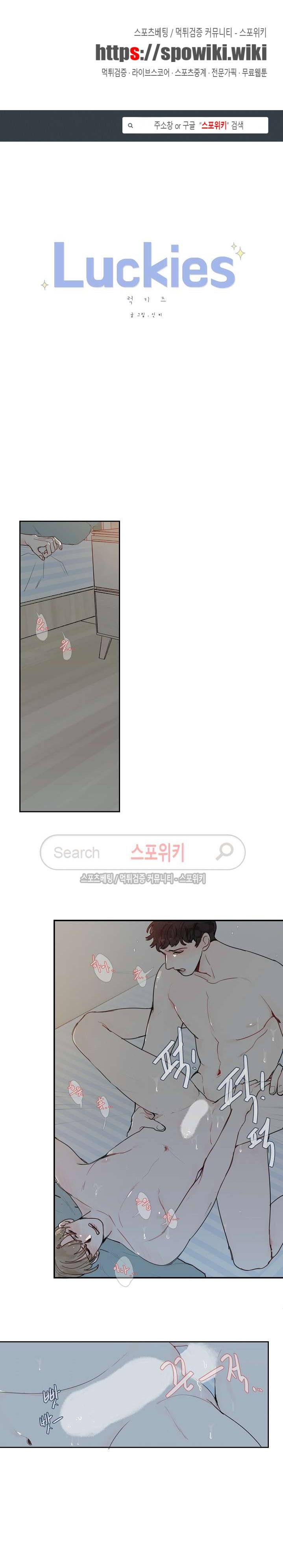 럭키즈 9화 1