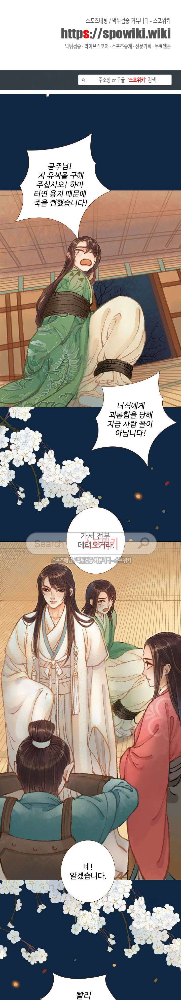봉수황 : 산음공주 67화 1