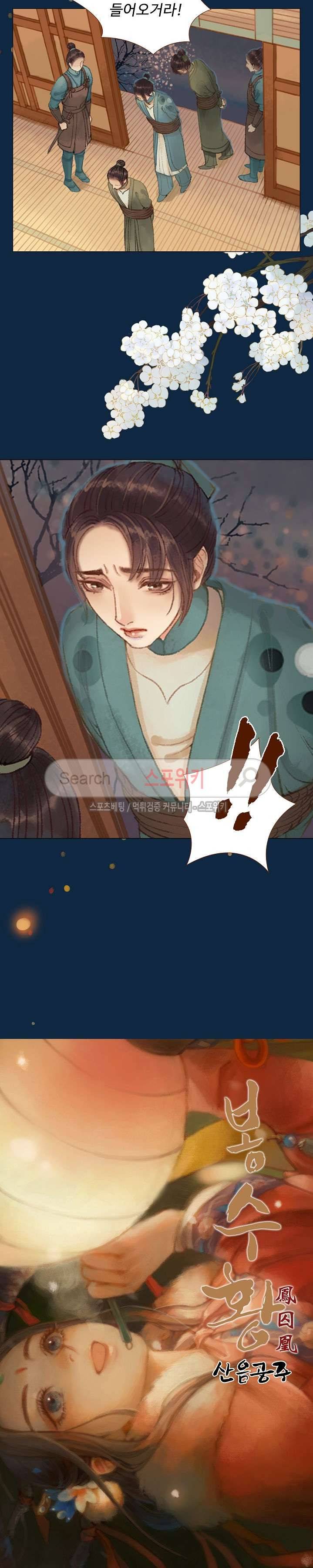 봉수황 : 산음공주 67화 2
