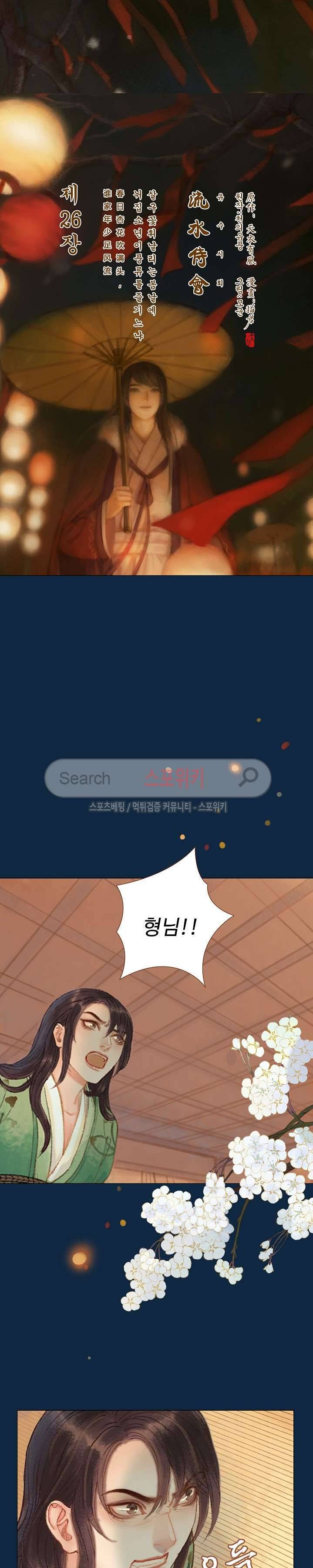 봉수황 : 산음공주 67화 3