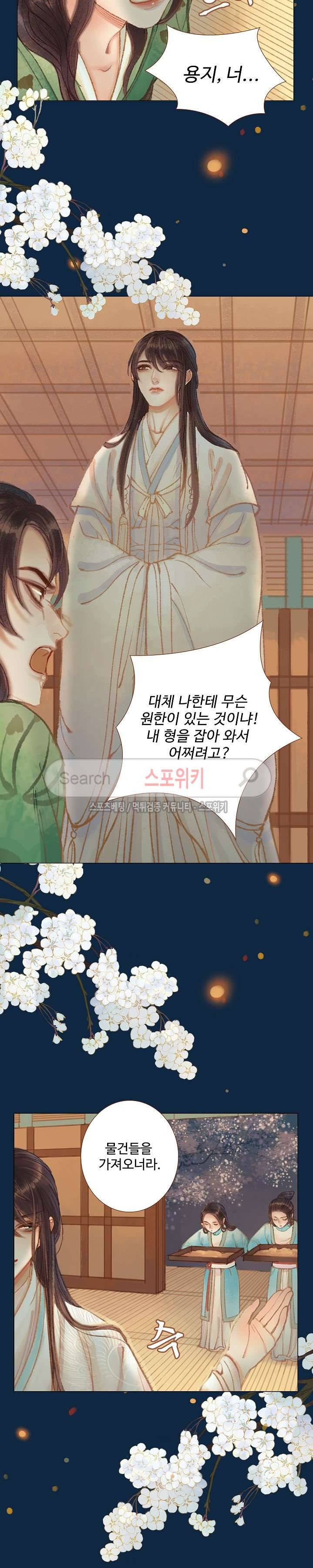 봉수황 : 산음공주 67화 4