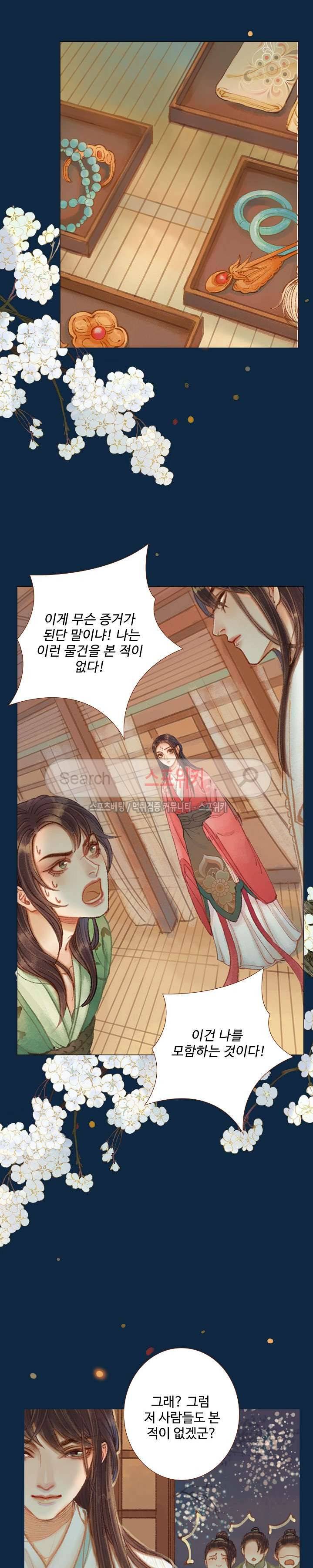 봉수황 : 산음공주 67화 5