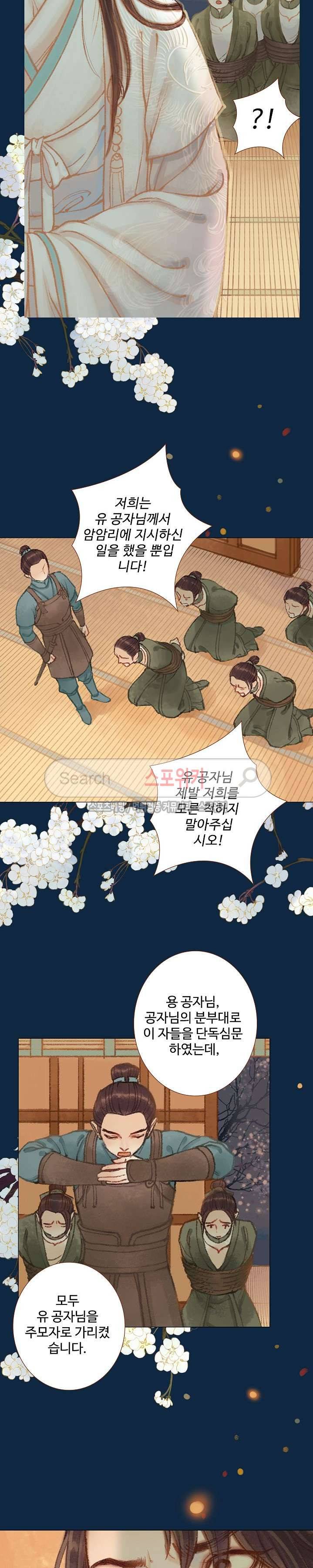 봉수황 : 산음공주 67화 6