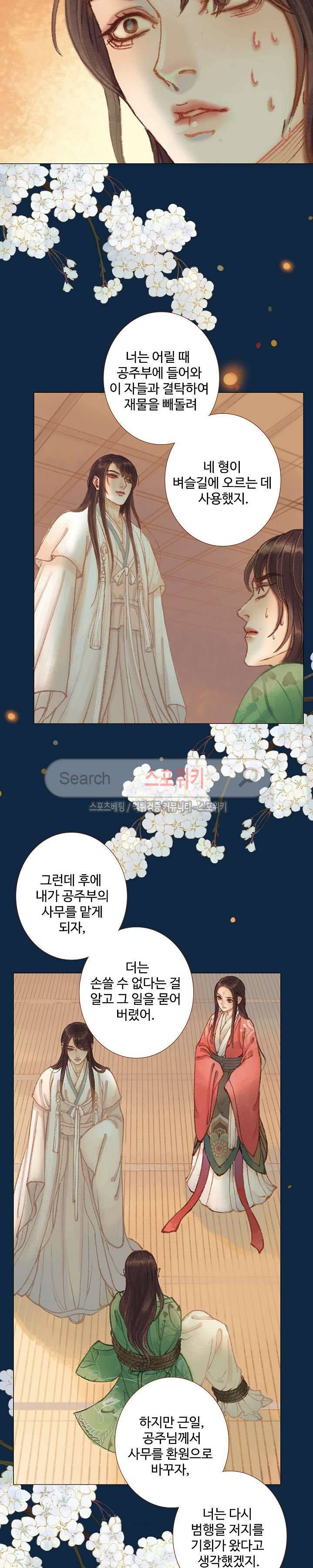 봉수황 : 산음공주 67화 7