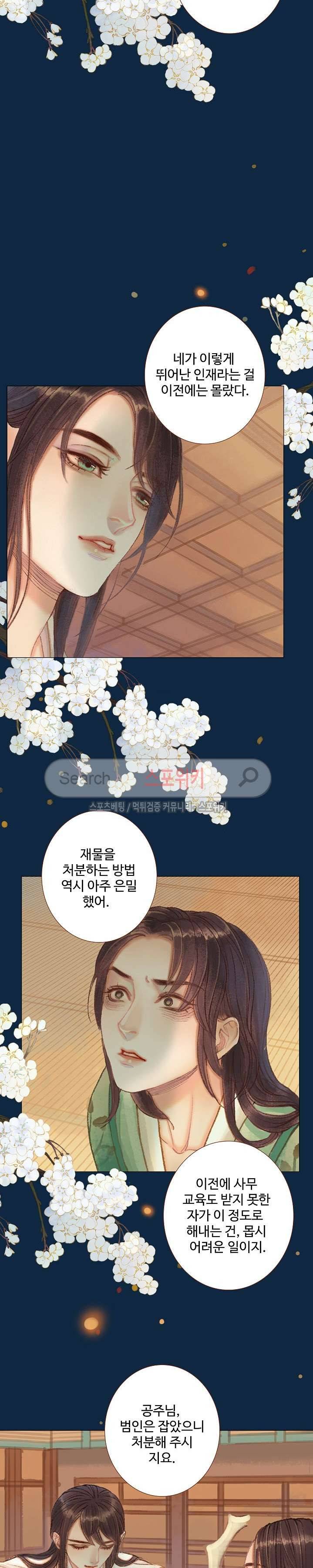 봉수황 : 산음공주 67화 8