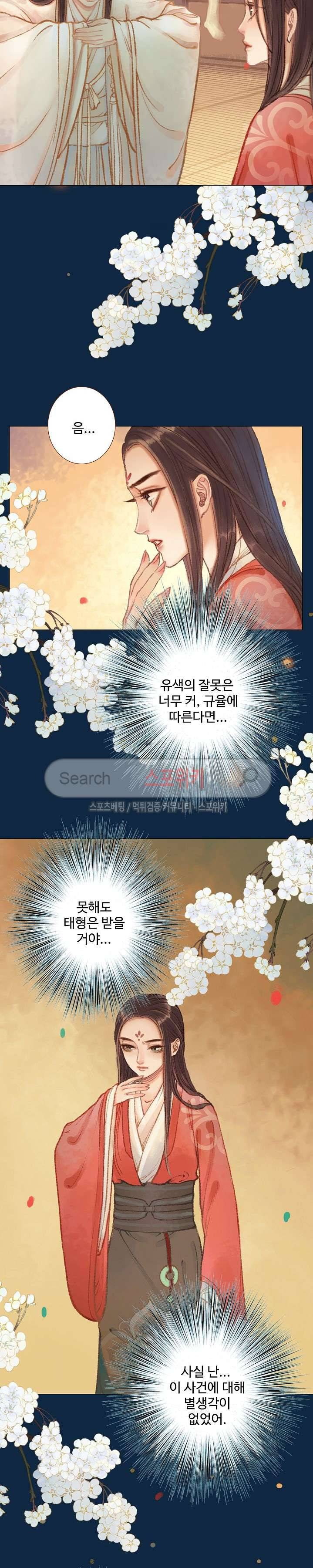 봉수황 : 산음공주 67화 9