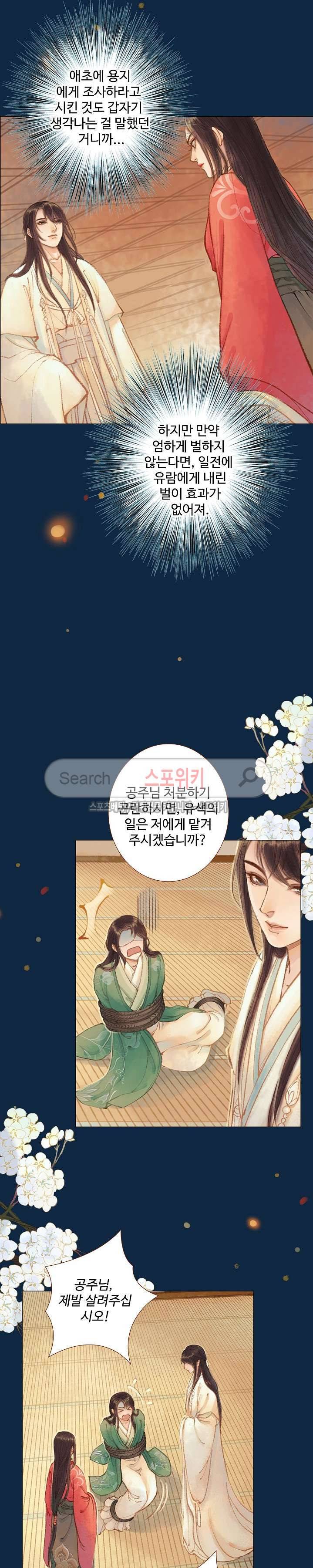 봉수황 : 산음공주 67화 10